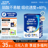 安而康（Elderjoy）舒适干爽成人纸尿裤XL10片臀围>110cm成人尿不湿老人亲肤