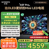 创维电视黑骑士A5F Pro 75英寸QD-Mini LED 超越oled液晶游戏平板智能4k电视机 国家补贴 a5dpro+
