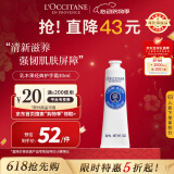 欧舒丹（L'OCCITANE）乳木果经典护手霜30ml便携装滋润保湿 官方直售520礼物
