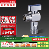 潜水艇（Submarine）大流量角阀 球阀球形铜阀芯 三角阀壁挂炉燃气热水器球阀全铜46分 【全新升级-亮银】冷水球阀