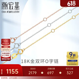 潮宏基 18K金项链女士彩金素链多环扣O字链送女友生日礼物 红K（可调节40/42/45cm）