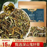 山林百草 鬼针草 250g 三叶鬼针草茶归真草有叶有杆 精选河南鬼针草