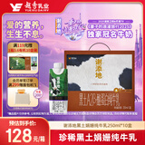 辉山谢添地黑土A2β-酪蛋白纯牛乳250ml×10盒  综艺同款 高端礼盒 