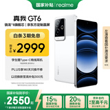 realme真我【国家补贴】GT6 骁龙8旗舰芯 6000nit电竞直屏 5800mAh电池+120W快充游戏手机16+1TB光年白