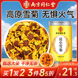 南同四海南京同仁堂昆仑雪菊天山雪菊昆仑雪菊新疆特野外生级胎菊雪菊花茶