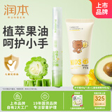 润本儿童维E护手霜40g+儿童指缘精华乳4g儿童手部护理清爽不粘腻