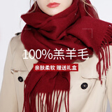 达芬奇密码旗舰100%羊毛围巾空调房男韩版女披肩百搭妈妈年会定制中国红 酒红