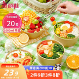 美丽雅一次性饭盒带盖1000ml*20套 食品级野餐水果圆形牛皮纸打包餐碗