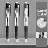 得力（deli） 按动中性笔芯0.5mm弹簧头按动笔芯大容量水笔替芯笔芯签字笔按压式笔芯 【黑色】3支