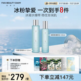 FAN BEAUTY DIARY范冰冰同款海葡萄水乳套装 补水保湿紧致细腻护肤品