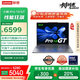 联想笔记本电脑小新Pro14GT AI元启轻薄本2025 2代酷睿Ultra5 32G 1T 2.8K高刷OLED【国家补贴20%】