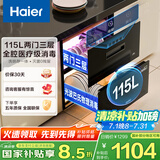 海尔（Haier）消毒柜嵌入式 灭菌舱系列115L两门三层 家用 大容量 紫外线+光波巴氏消毒 婴儿奶瓶 母婴消毒EB021