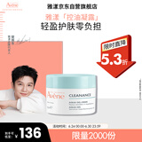 雅漾（Avene）【樊振东同款】控油净肤保湿凝露50ml 保湿控油乳液面霜效期26.11