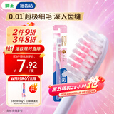 狮王（Lion）细齿洁0.01精巧牙刷1支软毛超极细毛刷头小巧颜色随机发货