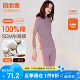 宜而爽秋冬季【一等品新疆棉】100%纯棉女士半高领保暖内衣套装秋衣秋裤