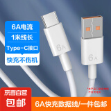Type-c 6A快充数据线充电线66W/40w适用华为mate60pro/50/40pro/P50荣耀vivo小米oppo手机 usb转type-c数据线1米