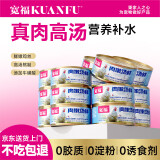 宽福（KUANFU）猫零食罐头鸡丝高汤补水猫罐头成猫幼猫母猫产后85克*15罐