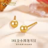 中国黄金（CHINA GOLD）18K金光珠耳钉女款新款百搭圆珠直针款耳饰情人节生日礼物送女友 18K金光珠耳钉-3mm 约0.1g