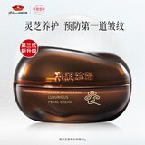 京润珍珠（gNPearl）黑灵芝奢养珍珠膏50g 抗皱淡纹珍珠霜弹润紧致面霜护肤品