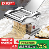 京严【家用小电】面条机全自动压面机电动商用小型家庭用机多功能揉面饺子皮河洛面皮饸饹面不锈钢机器 四刀型【压面片+饺子皮+可压5种面条】不锈钢面刀