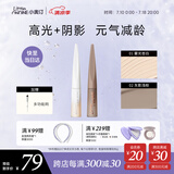 小奥汀（littleondine）液体高光修容液01雾光杏白+02灰影浅棕 遮瑕提亮修颜遮斑黑眼圈