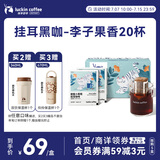 瑞幸咖啡挂耳咖啡小英短10g*20袋0蔗糖手冲滤泡挂耳深烘黑咖啡粉运动健身