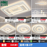 雷士雷士客厅灯现代简约大气led吸顶灯卧室餐厅中山灯具组合护眼灯具 套餐5【3室2厅】 无极调光【壁控+遥控】