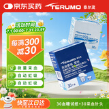 泰尔茂（TERUMO）血糖仪家用血糖试纸斐特FR201BC血糖仪专用  30片试纸+30支采血针
