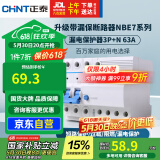 正泰（CHNT）漏电保护器空气开关家用小型空开总闸断路器漏保NBE7LE 3P+N 63A 