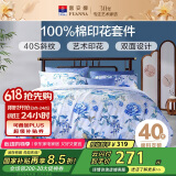 富安娜四件套纯棉100%全棉印花被套床单床上用品套件1米5床203*229cm
