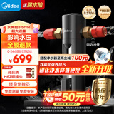 美的（Midea）高端款家用防爆前置过滤器超8.5T/h大水量反冲洗全屋免换芯非直饮自来水管道净水器QZBW20S-24 Pro
