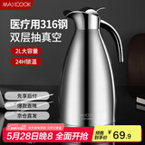 美厨（maxcook）保温壶暖水瓶 316不锈钢真空热开水壶家用大容量2L本色银 MCH5066
