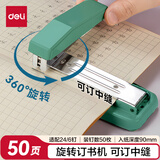 得力（deli）12#旋转式订书机/订书器 中缝装订 临时装订可拆 办公用品 绿色0414F