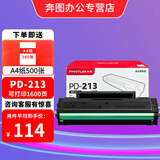 奔图（PANTUM）PD-213原装硒鼓适用P2206NW/M6202W/M6206W/M6205NW打印机碳粉盒耗材 PD-213原装硒鼓【礼品版A4纸500张】 标准版