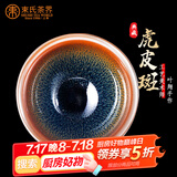 束氏建阳纯手工建盏茶盏茶碗主人杯品茗杯子茶杯功夫茶具礼盒送人礼品