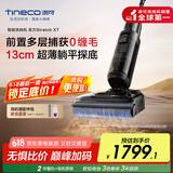 添可芙万StretchXT【0缠毛 180°躺平 5min全链速干】家用洗地机自动清洗吸拖一体拖地机器人