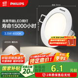 飞利浦（PHILIPS）led筒灯射灯嵌入式客厅吊顶用超薄护眼孔灯3.5瓦4000K孔75mm