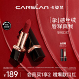 卡姿兰（Carslan）挚绒唇膏丝绒小黑管口红哑光显白不易掉色12心醉粉4g生日礼物女友