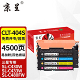 京呈CLT-404S粉盒四色套装适用三星C430 C432粉盒C430W C480W硒鼓480FW墨盒C480FN C480FW C482W/FW碳粉盒