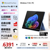 微软（Microsoft）Surface Pro第11版 二合一笔记本电脑 国家政府补贴20% 轻薄本 AI PC 骁龙X Plus 16G 512G 宝石蓝