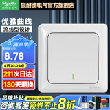 施耐德（Schneider） 施耐德开关面板86型10A一开单开单联双控睿意系列白色开关 一开单控
