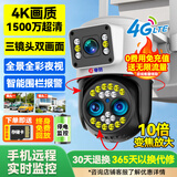 帝防监控摄像头家用室外高清监控器360度无死角带夜视全景全彩手机远程安防摄像机 4G流量无网推荐+语音对讲 【旗舰标配版】+64G存储卡 360度全景全彩夜视
