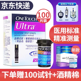 强生稳豪通用型测血糖试纸适用于稳豪倍优倍易血糖仪血糖试纸家用 血糖试纸100片+配套耗材