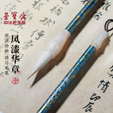 荣宝斋 毛笔 文房四宝初学者成人学生书法绘画羊兼毫笔 凤漆华章中号