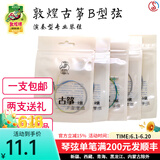 敦煌牌敦煌古筝琴弦B型标准1-21号古筝通用演奏琴弦钢丝尼龙缠弦 9号弦