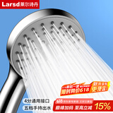 莱尔诗丹（Larsd）增压花洒淋浴喷头  手持花洒喷头 五档洗澡淋雨沐浴莲蓬头 LD357