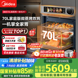 美的【国家补贴】无边全嵌70L大容量全变频微蒸烤炸炖5合1体机GR7 嵌入式微蒸烤箱一体机 杯水鲜蒸 R7