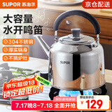 苏泊尔（SUPOR）水壶时尚琴音鸣笛304不锈钢烧水壶大容量热水壶煤气燃气灶电磁炉 ES50AKS01 容量 5L