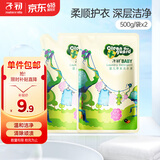 婴儿洗衣液儿童洗衣液宝宝专用草本洗衣液成人可用500g*2袋