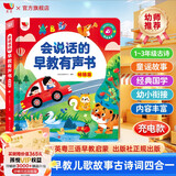 孩悦时光 会说话的早教有声书 升级版早教启蒙益智发声书宝宝宝学说话认知点读有声书流行儿歌趣味粤语汉文英语点读书睡前故事看图识字古诗词儿歌发声六一儿童节礼物